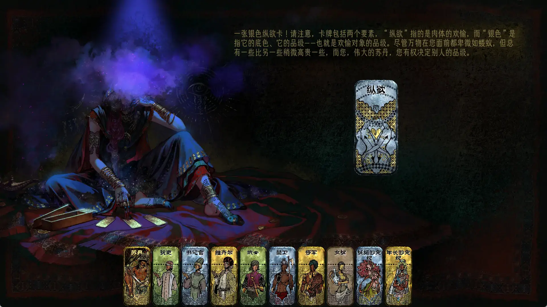 图片[4]-苏丹的游戏[Sultan's Game]简体中文免安装解压即玩版